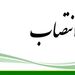 معاون جدید برنامه ریزی، نظارت و امور اقتصادی شرکت فرودگاه‌ها و ناوبری هوایی ایران منصوب شد