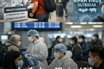 بازگشت غربالگری‌های کرونایی در برخی فرودگاه‌های آسیا در پی شیوع ویروس نیپا
