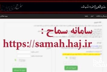 فروش بلیت پرواز اربعین آغاز شد؛ اما سامانه سماح راه‌اندازی نشد!