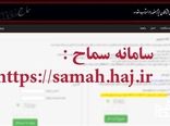 فروش بلیت پرواز اربعین آغاز شد؛ اما سامانه سماح راه‌اندازی نشد!