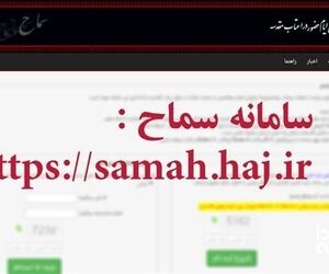 فروش بلیت پرواز اربعین آغاز شد؛ اما سامانه سماح راه‌اندازی نشد!