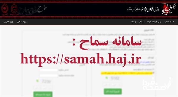 فروش بلیت پرواز اربعین آغاز شد؛ اما سامانه سماح راه‌اندازی نشد!