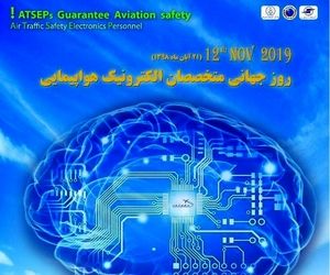 حفظ ایمنی گستره آبی به اعتماد سامانه‌های ارتباطی، ناوبری و نظارتی