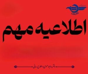 اطلاعیه مهم سازمان هواپیمایی کشوری
