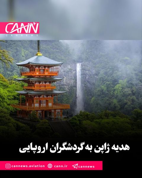 پروازهای داخلی رایگان برای کشف سرزمین آفتاب تابان