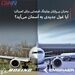 بحران بی‌پایان بوئینگ فرصتی برای امبرائر؛ آیا غول جدیدی به آسمان می‌آید؟