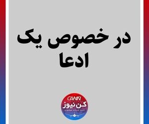 درخصوص یک ادعا