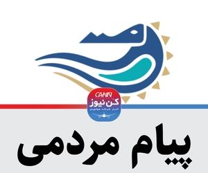 پیام مردمی 