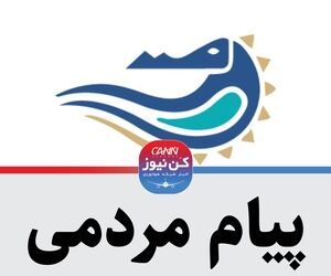 پیام مردمی 