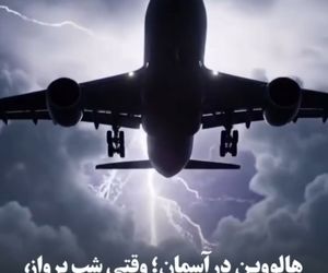 هالووین در آسمان؛ وقتی شب پرواز، جادویی می‌شود!