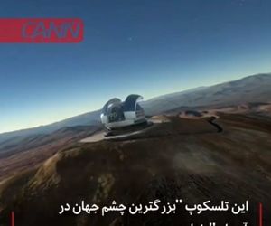 این تلسکوپ 