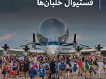 فستیوال خلبان ها