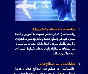 نقش روانشناسی در صنعت هوایی