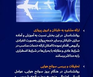 نقش روانشناسی در صنعت هوایی