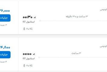 قیمت پرواز تهران – استانبول، امروز یکشنبه ۲۱ تیر ۱۴۰۵