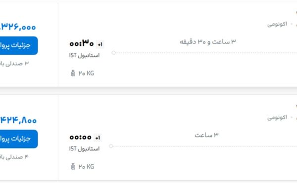قیمت پرواز تهران – استانبول، امروز یکشنبه ۲۱ تیر ۱۴۰۵