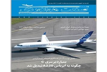 شماره دوم ماهنامه شبکه صنعت هوانوردی 