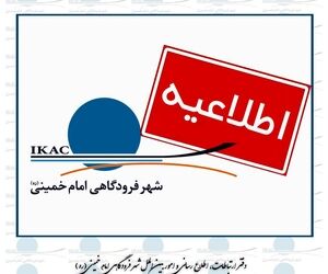 توقف ۵ ساعته‌ی پروازهای فرودگاه امام (ره) در روز ۱۴ خرداد 