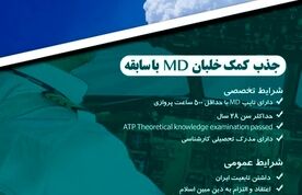 جذب کمک خلبان MD با سابقه