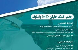جذب کمک خلبان MD با سابقه