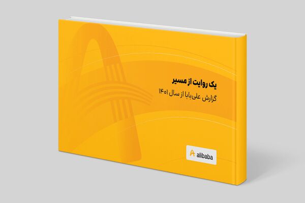 یک روایت از مسیر