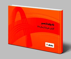 یک روایت از مسیر