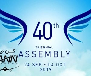 فراخوان ارائه مقالات برای چهلمین اجلاس شورای ایکائو
