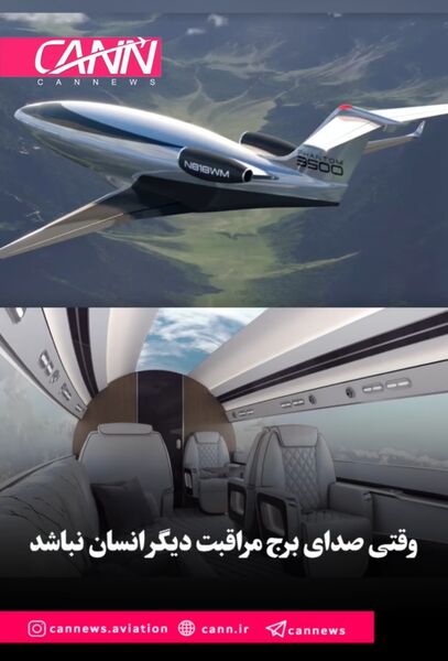 وقتی صدای برج مراقبت دیگر انسان نباشد…