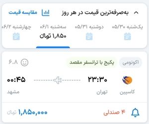 گرانفروشی بلیط هواپیما با ترفندهای مختلف