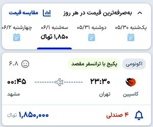 گرانفروشی بلیط هواپیما با ترفندهای مختلف