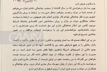تصویر استعفا نامه‌ی وزیر راه و شهرسازی خطاب به رئیس جمهور