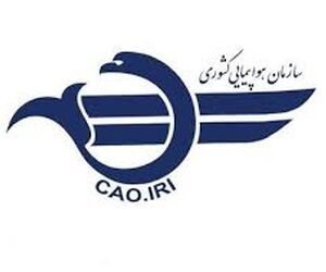 پیام تبریک کاپیتان تورج دهقانی زنگنه، رئیس سازمان هواپیمایی کشوری به مناسبت سالروز تاسیس سپاه حفاظت هواپیمایی