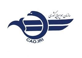 پیام تبریک کاپیتان تورج دهقانی زنگنه، رئیس سازمان هواپیمایی کشوری به مناسبت سالروز تاسیس سپاه حفاظت هواپیمایی