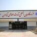 اولین رادار بومی کشور در فرودگاه آبادان در حال نصب است