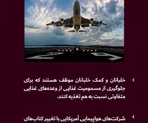 چند حقیقت جذاب هوانوردی