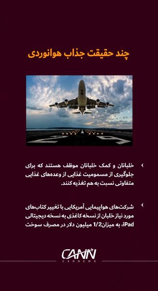 چند حقیقت جذاب هوانوردی