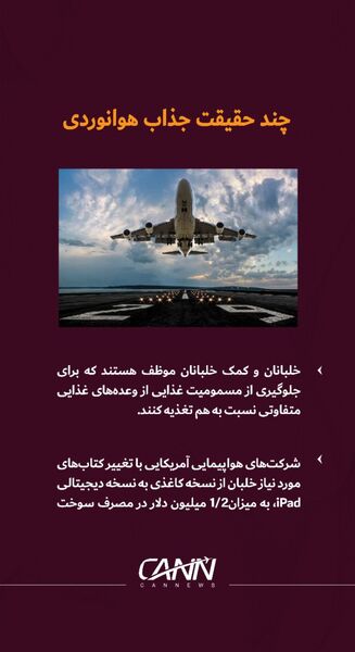 چند حقیقت جذاب هوانوردی