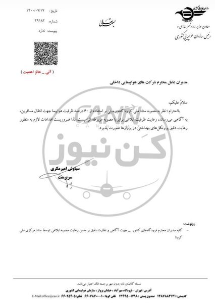 رعایت ظرفیت ۶۰ درصدی الزامی است