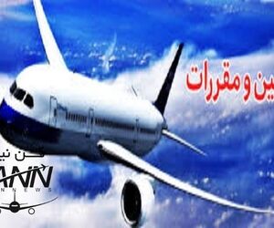 مقررات مدنی در حقوق هوایی ایران