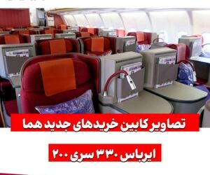 تصاویری از کابین ایرباس های۳۳۰ جدید ایران ایر که دیشب وارد تهران شدند