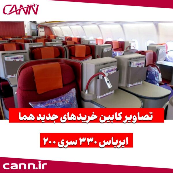 تصاویری از کابین ایرباس های۳۳۰ جدید ایران ایر که دیشب وارد تهران شدند