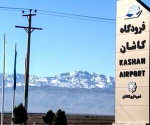 ۲۰۰ میلیارد تومان برای ساخت سالن ترانزیت جدید فرودگاه کاشان لازم است