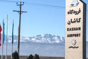 ۲۰۰ میلیارد تومان برای ساخت سالن ترانزیت جدید فرودگاه کاشان لازم است