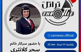 قسمت سی و یکم برنامه تراتل با حضور سرکار خانم سحر کلانتری 