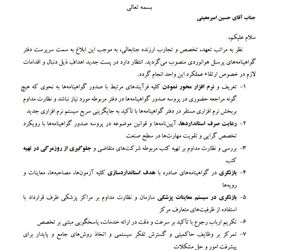 امیر معینی را به عنوان سرپرست دفتر گواهینامه های پرسنل هوانوردی منصوب شد