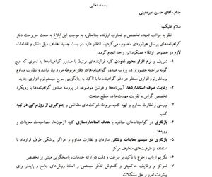 امیر معینی را به عنوان سرپرست دفتر گواهینامه های پرسنل هوانوردی منصوب شد
