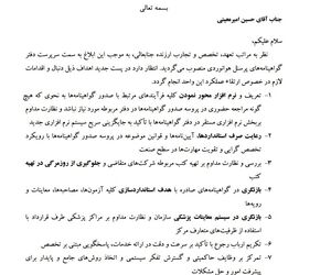 امیر معینی را به عنوان سرپرست دفتر گواهینامه های پرسنل هوانوردی منصوب شد