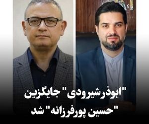 فوری | رییس سازمان هواپیمایی تغییر کرد/ 