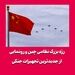 رژه بزرگ نظامی چین و رونمایی از جدیدترین تجهیزات جنگی