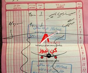 گرانفروشی غرفه فروشگاهی فرودگاه شیراز